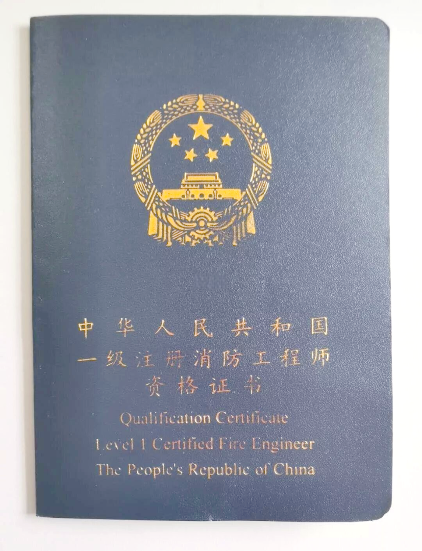 注冊消防工程師幾年考完啊注冊消防工程師幾年考完 第1張 注冊消防工程師幾年考完啊注冊消防工程師幾年考完 第1張