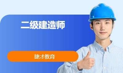 二級(jí)建造師幾門(mén)課二級(jí)建造師每門(mén)課多少分及格 第2張 二級(jí)建造師幾門(mén)課二級(jí)建造師每門(mén)課多少分及格 第2張