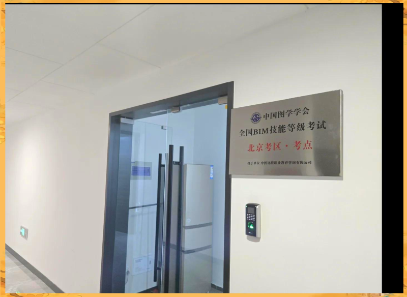 安徽省bim技術應用大賽,安徽bim工程師培訓機構 第2張 安徽省bim技術應用大賽,安徽bim工程師培訓機構 第2張