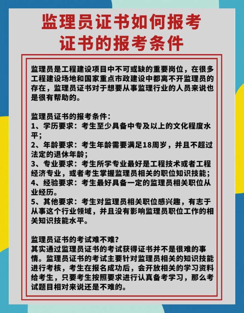 報考監理工程師要什么條件,報考監理工程師要什么條件才能考 第1張 報考監理工程師要什么條件,報考監理工程師要什么條件才能考 第1張