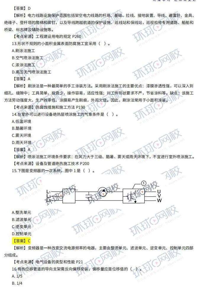 二級建造師機電工程考試內容,機電工程二級建造師考試題目 第1張 二級建造師機電工程考試內容,機電工程二級建造師考試題目 第1張