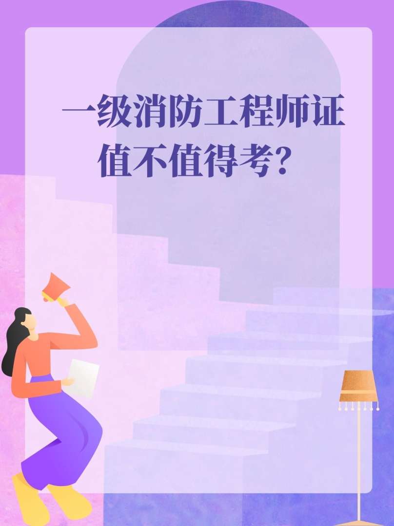 注冊消防工程師培訓視頻2018,注冊消防工程師論壇 第1張 注冊消防工程師培訓視頻2018,注冊消防工程師論壇 第1張