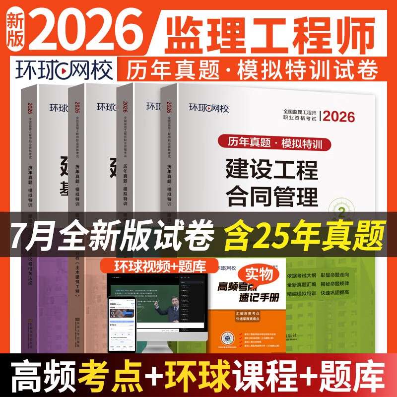 歷年全國監(jiān)理工程師考試試題,歷年監(jiān)理工程師考試時(shí)間成績發(fā)布時(shí)間 第1張 歷年全國監(jiān)理工程師考試試題,歷年監(jiān)理工程師考試時(shí)間成績發(fā)布時(shí)間 第1張