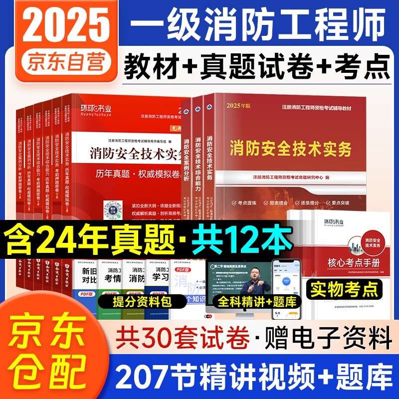 網(wǎng)校消防工程師消防工程師網(wǎng)絡(luò)教育機(jī)構(gòu)排名 第1張 網(wǎng)校消防工程師消防工程師網(wǎng)絡(luò)教育機(jī)構(gòu)排名 第1張