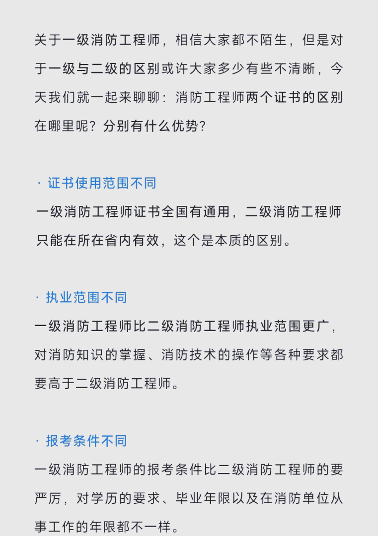 二級消防工程師的報考條件,二級消防工程師報考條件和科目 第1張 二級消防工程師的報考條件,二級消防工程師報考條件和科目 第1張