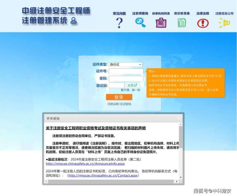 注冊安全工程師注冊后再考試嗎,注冊安全工程師考過之后就能拿證嗎 第2張 注冊安全工程師注冊后再考試嗎,注冊安全工程師考過之后就能拿證嗎 第2張