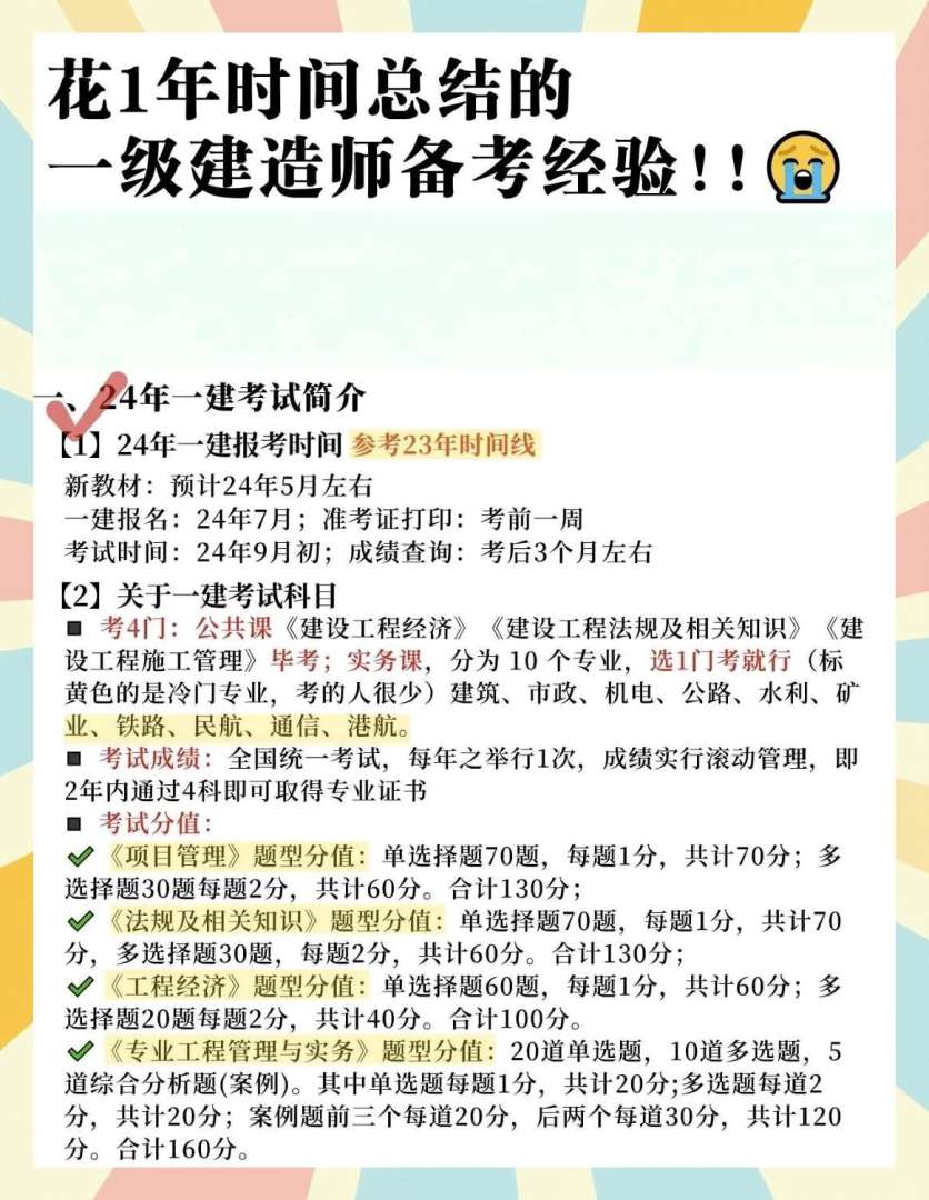 一級建造師考試題目一級建造師考試題目類型 第1張 一級建造師考試題目一級建造師考試題目類型 第1張