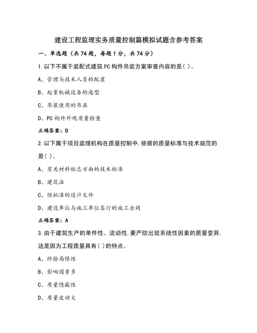 測(cè)量監(jiān)理工程師考試測(cè)量監(jiān)理工程師的職責(zé) 第1張 測(cè)量監(jiān)理工程師考試測(cè)量監(jiān)理工程師的職責(zé) 第1張