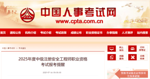 吉林省注冊安全工程師吉林省注冊安全工程師考后審核 第1張 吉林省注冊安全工程師吉林省注冊安全工程師考后審核 第1張