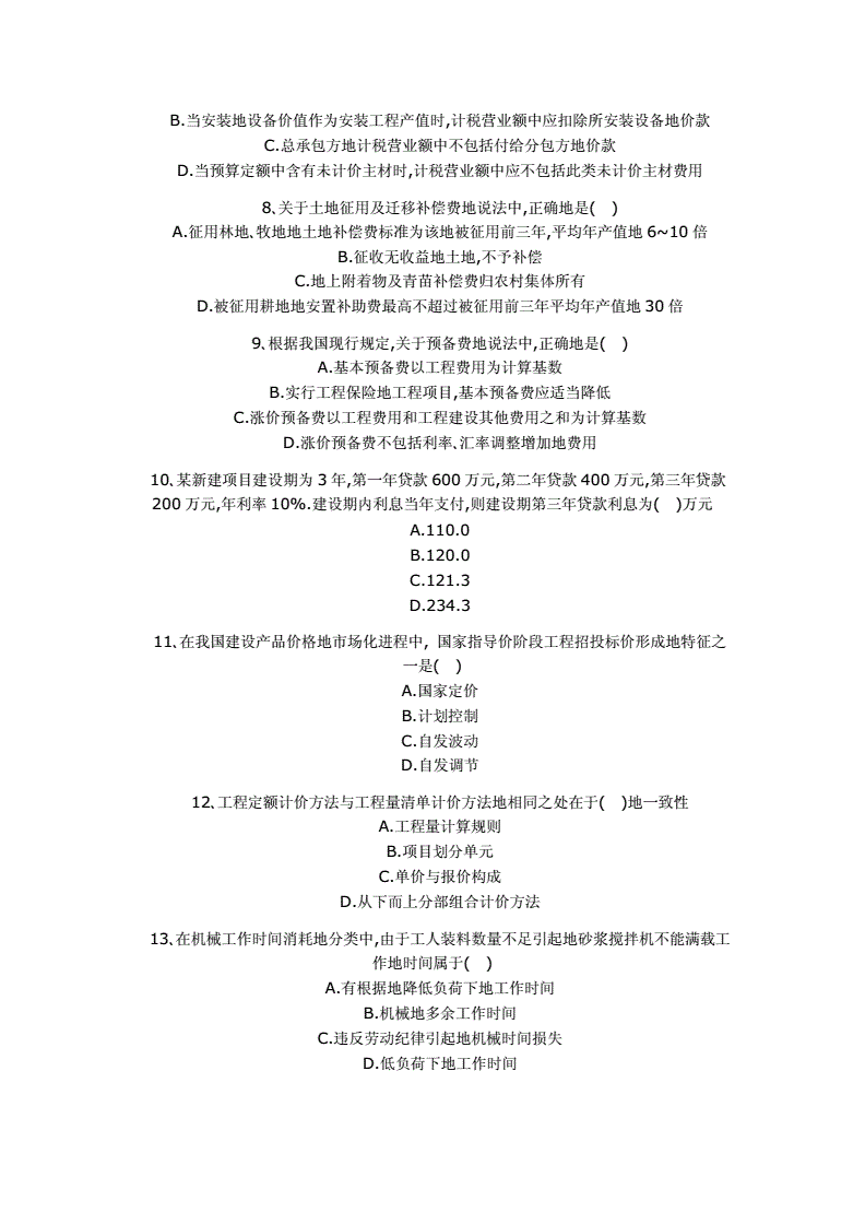 注冊造價工程師答案注冊造價師試題試卷 第1張 注冊造價工程師答案注冊造價師試題試卷 第1張