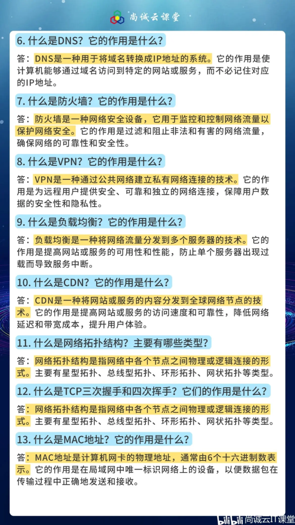 網絡安全工程師面試題目,網絡安全工程師面試題  第1張
