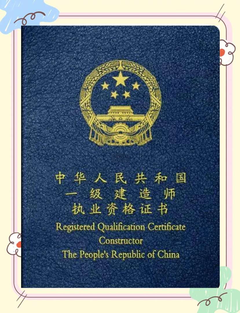 一級建造師二級建造師執業范圍相關規定一級建造師或二級建造  第1張