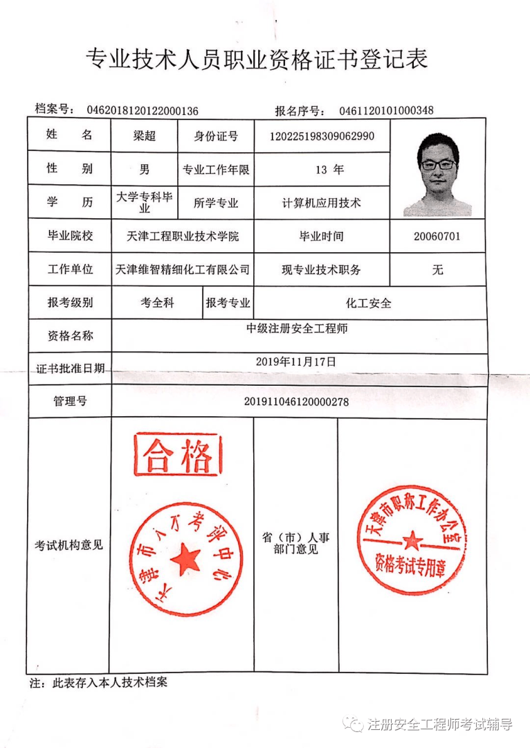 廣西省注冊安全工程師,廣西省注冊安全工程師考試時間  第1張