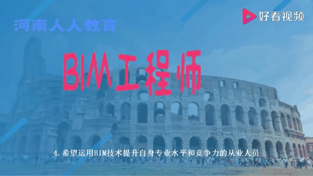 嘉興中級bim應用工程師,中級專業bim應用 第1張 嘉興中級bim應用工程師,中級專業bim應用 第1張