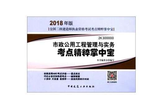 二級(jí)建造師管理書,二級(jí)建造師管理書籍有哪些 第2張 二級(jí)建造師管理書,二級(jí)建造師管理書籍有哪些 第2張