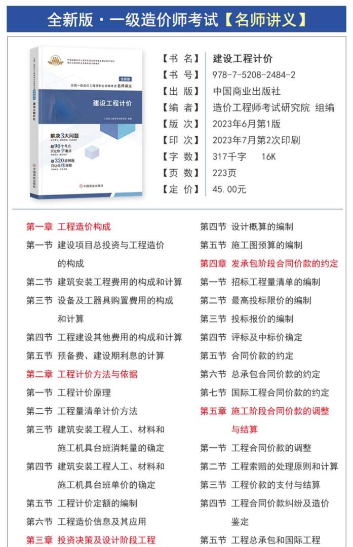 造價(jià)工程師教材改版時(shí)間造價(jià)工程師教材改版  第2張