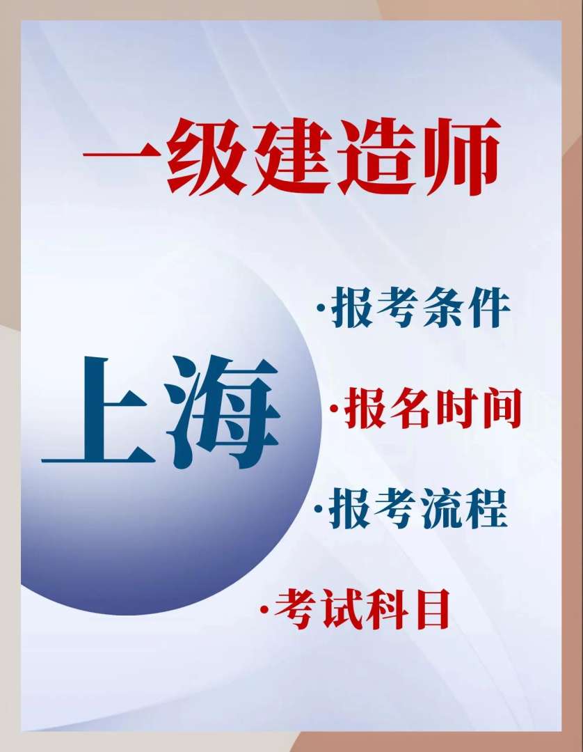 一級注冊建造師報名培訓(xùn)注冊一級建造師考試培訓(xùn)機(jī)構(gòu)  第1張