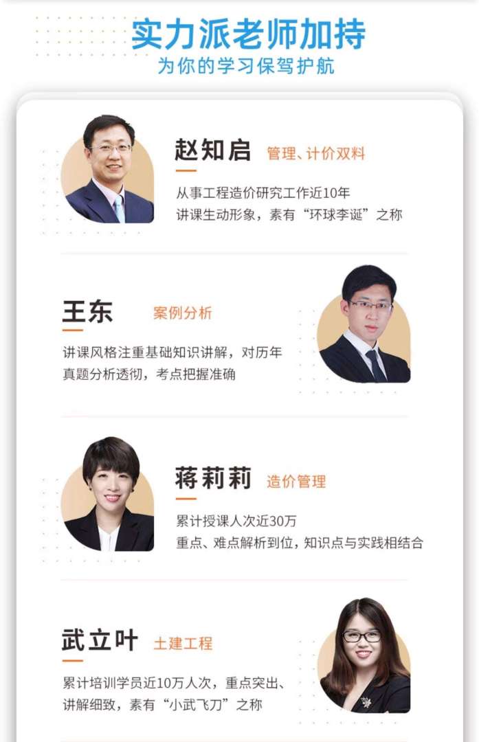 造價(jià)工程師考試網(wǎng)校,造價(jià)工程師考試培訓(xùn)視頻 第1張 造價(jià)工程師考試網(wǎng)校,造價(jià)工程師考試培訓(xùn)視頻 第1張