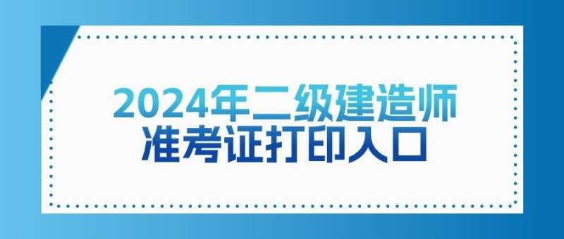 吉林省二級建造師成績查詢時間2021吉林省二級建造師考試成績查詢 第2張 吉林省二級建造師成績查詢時間2021吉林省二級建造師考試成績查詢 第2張