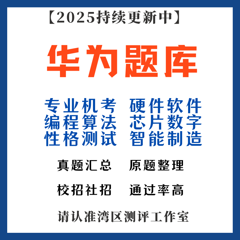 華為結構工程師筆試題,華為結構工程師筆試題目 第1張 華為結構工程師筆試題,華為結構工程師筆試題目 第1張