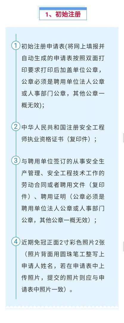 注冊安全工程師合格后的證書辦理流程,注冊安全工程師證明 第1張 注冊安全工程師合格后的證書辦理流程,注冊安全工程師證明 第1張