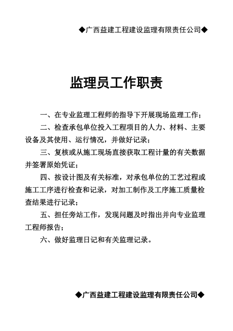 如何做好總監理工程師如何做一名合格的總監理工程師 第2張 如何做好總監理工程師如何做一名合格的總監理工程師 第2張