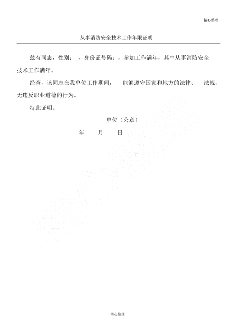 注冊巖土工程師工作證明范本,注冊巖土工程師工作證明  第1張