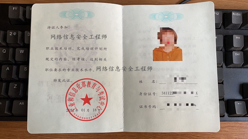 信息安全工程師好考嗎?信息安全工程師難考嗎 第1張 信息安全工程師好考嗎?信息安全工程師難考嗎 第1張