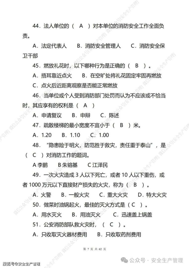 2016年消防安全技術(shù)實(shí)務(wù)真題及答案,2016級消防工程師真題 第2張 2016年消防安全技術(shù)實(shí)務(wù)真題及答案,2016級消防工程師真題 第2張