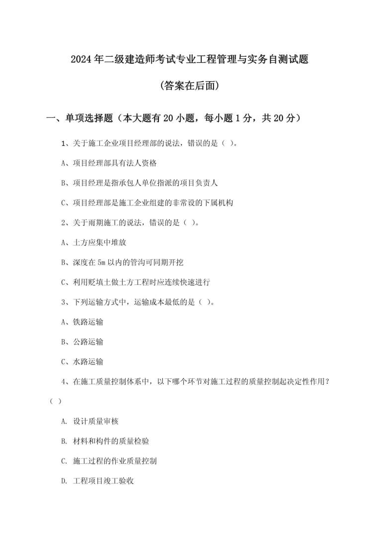 二級注冊結構工程師歷年真題,二級注冊結構工程師真題 第1張 二級注冊結構工程師歷年真題,二級注冊結構工程師真題 第1張