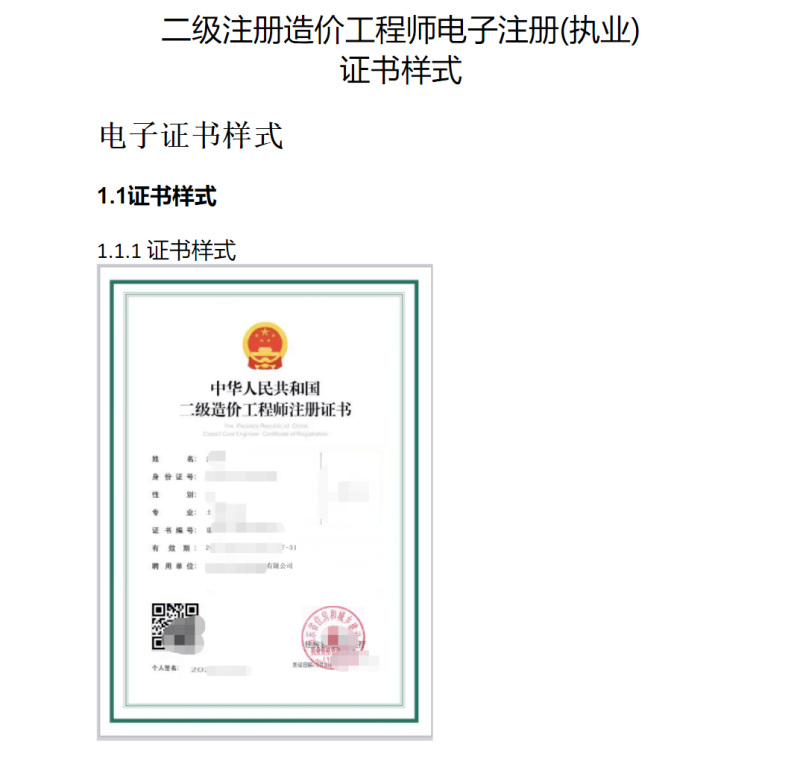 注冊造價工程師掛靠,注冊造價師掛靠一年多少錢 第2張 注冊造價工程師掛靠,注冊造價師掛靠一年多少錢 第2張