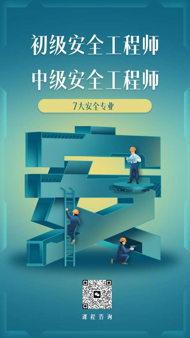 安全工程師保過,安全工程師考過了  第2張