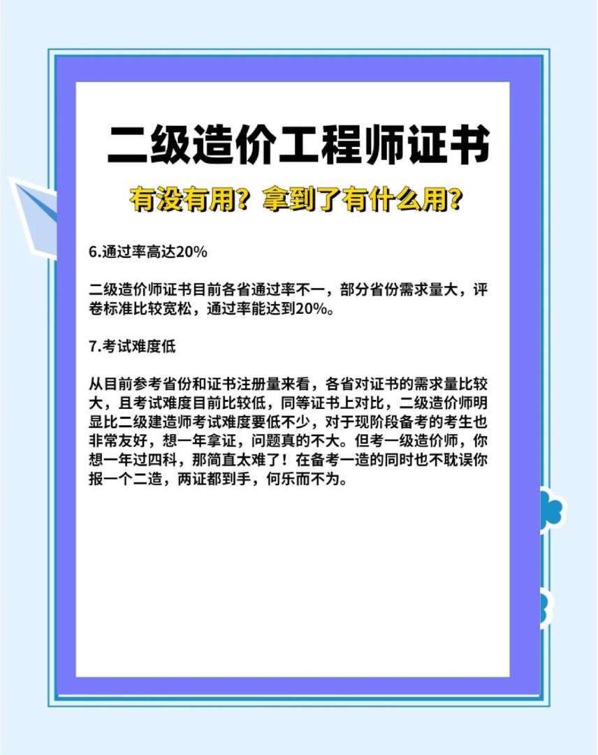 注冊造價工程師薪資,注冊造價工程師工資一般能拿多少? 第1張 注冊造價工程師薪資,注冊造價工程師工資一般能拿多少? 第1張