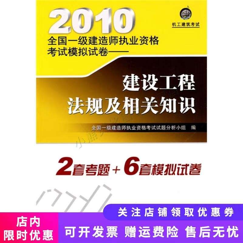 一級(jí)建造師建筑工程考試內(nèi)容,建筑工程一級(jí)建造師試題 第1張 一級(jí)建造師建筑工程考試內(nèi)容,建筑工程一級(jí)建造師試題 第1張