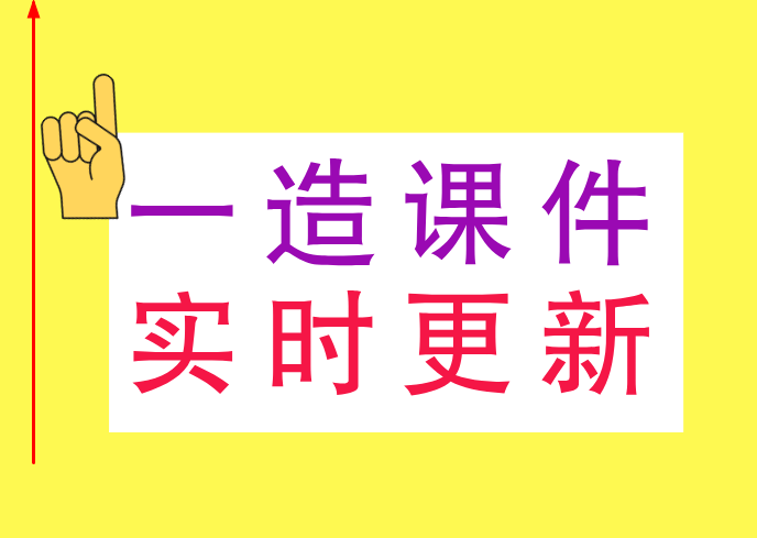 造價工程師課件視頻,造價工程師課件視頻講解  第1張