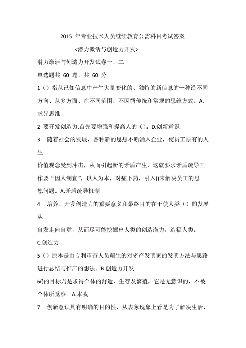 造價工程師繼續教育考試答案2021造價工程師繼續教育 第1張 造價工程師繼續教育考試答案2021造價工程師繼續教育 第1張