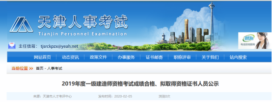 天津一級(jí)建造師報(bào)名入口天津一建報(bào)名時(shí)間2020官網(wǎng)  第2張