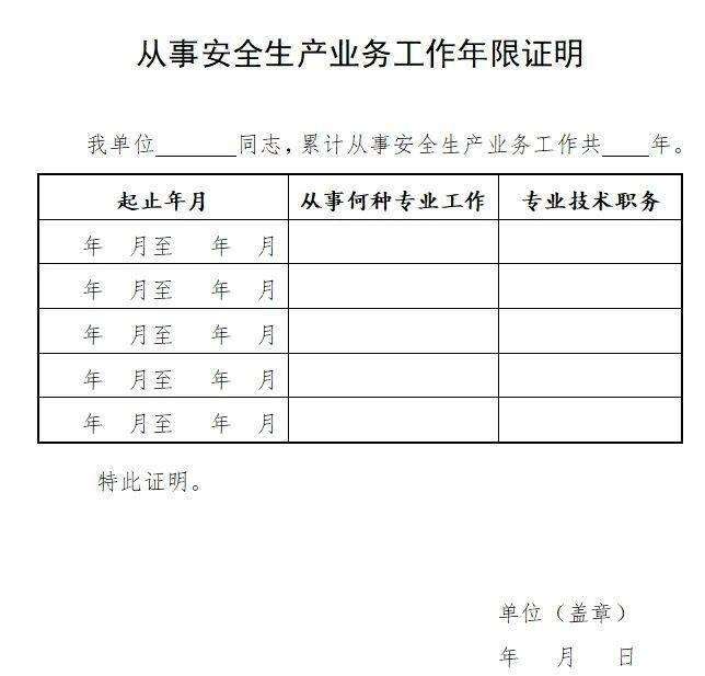 注冊(cè)安全工程師繼續(xù)教育證書樣式注冊(cè)安全工程師繼續(xù)教育證書 第1張 注冊(cè)安全工程師繼續(xù)教育證書樣式注冊(cè)安全工程師繼續(xù)教育證書 第1張