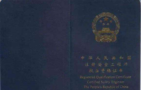 注冊(cè)安全工程師繼續(xù)教育證書樣式注冊(cè)安全工程師繼續(xù)教育證書 第2張 注冊(cè)安全工程師繼續(xù)教育證書樣式注冊(cè)安全工程師繼續(xù)教育證書 第2張