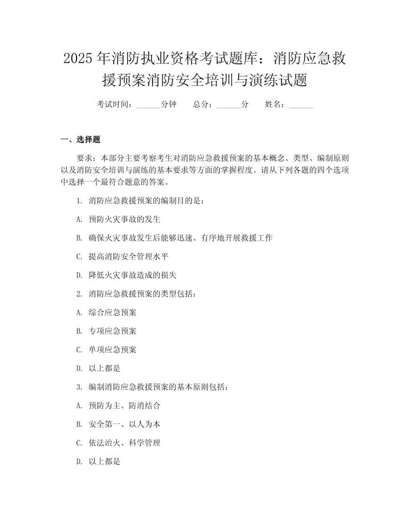 消防工程師試題電子版,消防工程師試題電子版下載  第2張