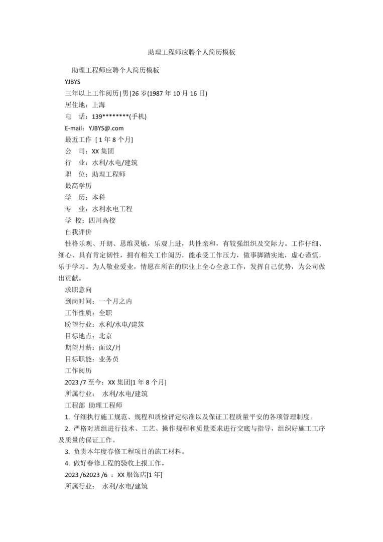 巖土工程師工作經歷,巖土工程師簡歷 第1張 巖土工程師工作經歷,巖土工程師簡歷 第1張
