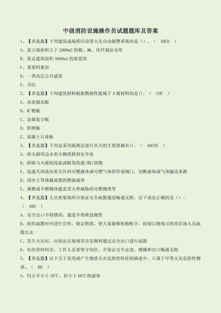 消防工程師案例分析真題,消防工程師案例分析答題技巧 第2張 消防工程師案例分析真題,消防工程師案例分析答題技巧 第2張