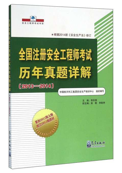 2014年安全生產技術真題答案解析,2014安全工程師真題 第1張 2014年安全生產技術真題答案解析,2014安全工程師真題 第1張