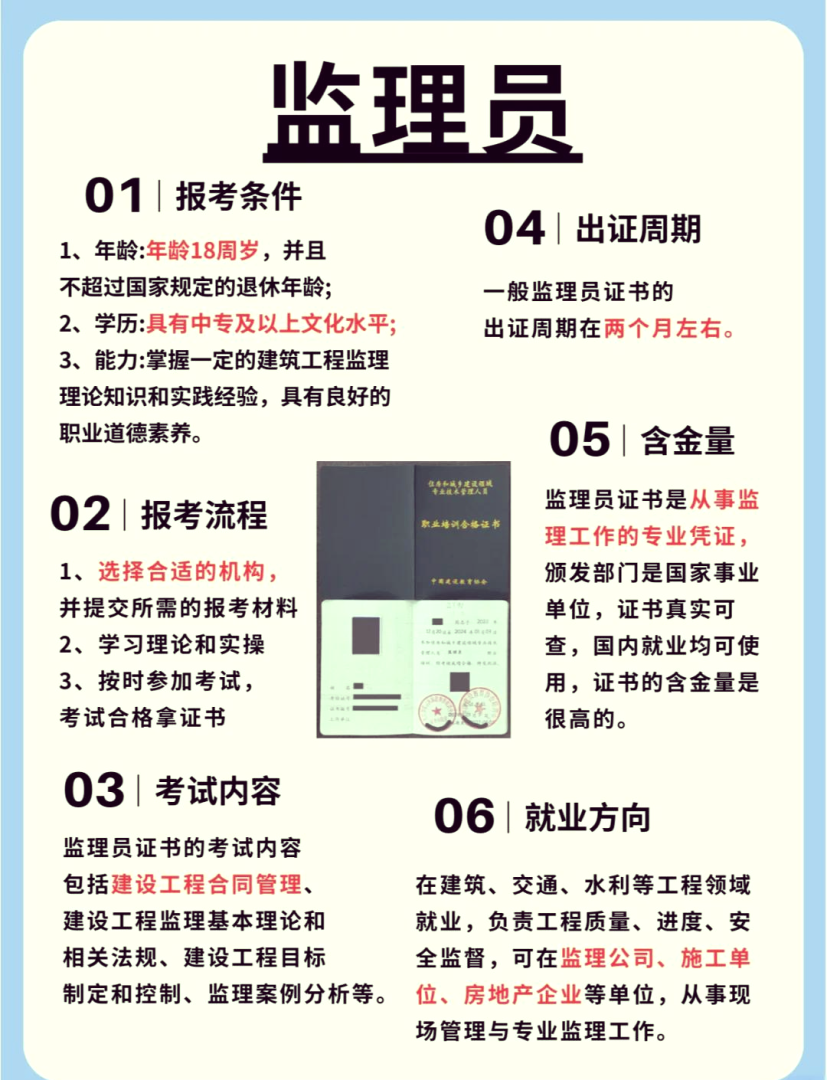 普通人怎么考監理證報考監理工程師需要什么條件 第2張 普通人怎么考監理證報考監理工程師需要什么條件 第2張
