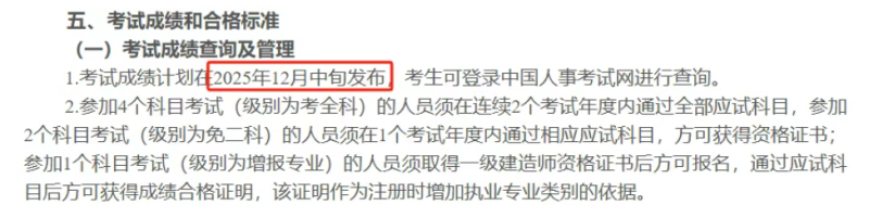 一級建造師2015年成績是下午出的吧2015年一級建造師成績查詢時間 第1張 一級建造師2015年成績是下午出的吧2015年一級建造師成績查詢時間 第1張