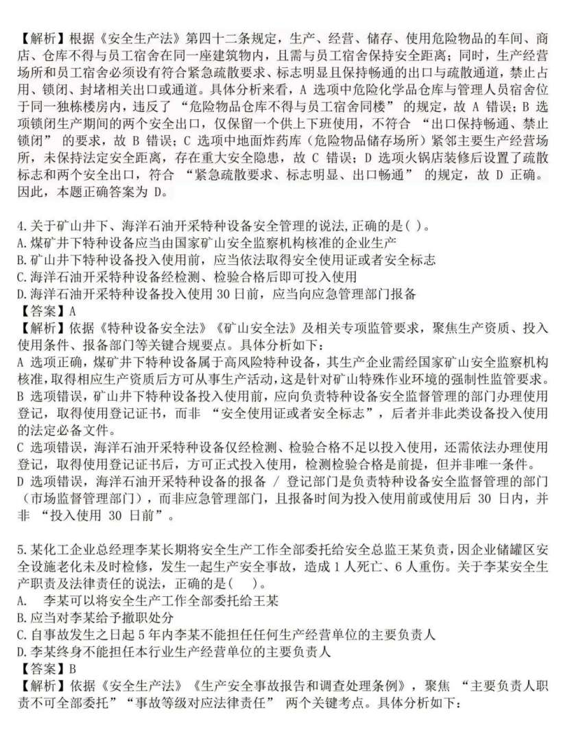 注冊安全工程師注冊考試科目,注冊安全工程師考試內容有哪些 第2張 注冊安全工程師注冊考試科目,注冊安全工程師考試內容有哪些 第2張