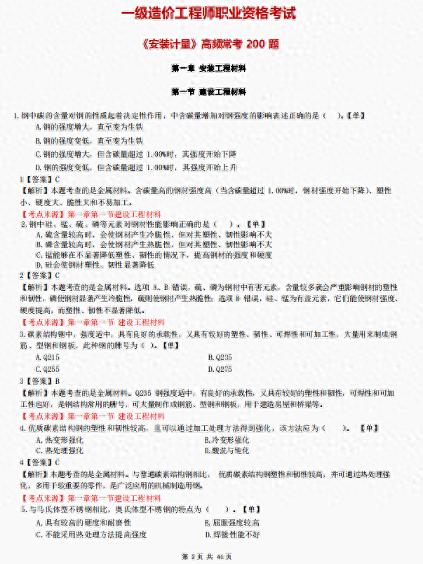 一級建造師輔導哪個網校好一級建造師考試輔導資料 第1張 一級建造師輔導哪個網校好一級建造師考試輔導資料 第1張