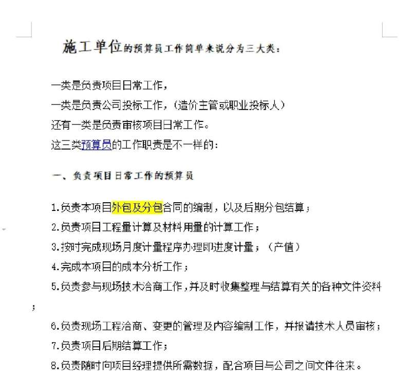 造價工程師考試科目及題型造價工程師考試復習計劃  第1張