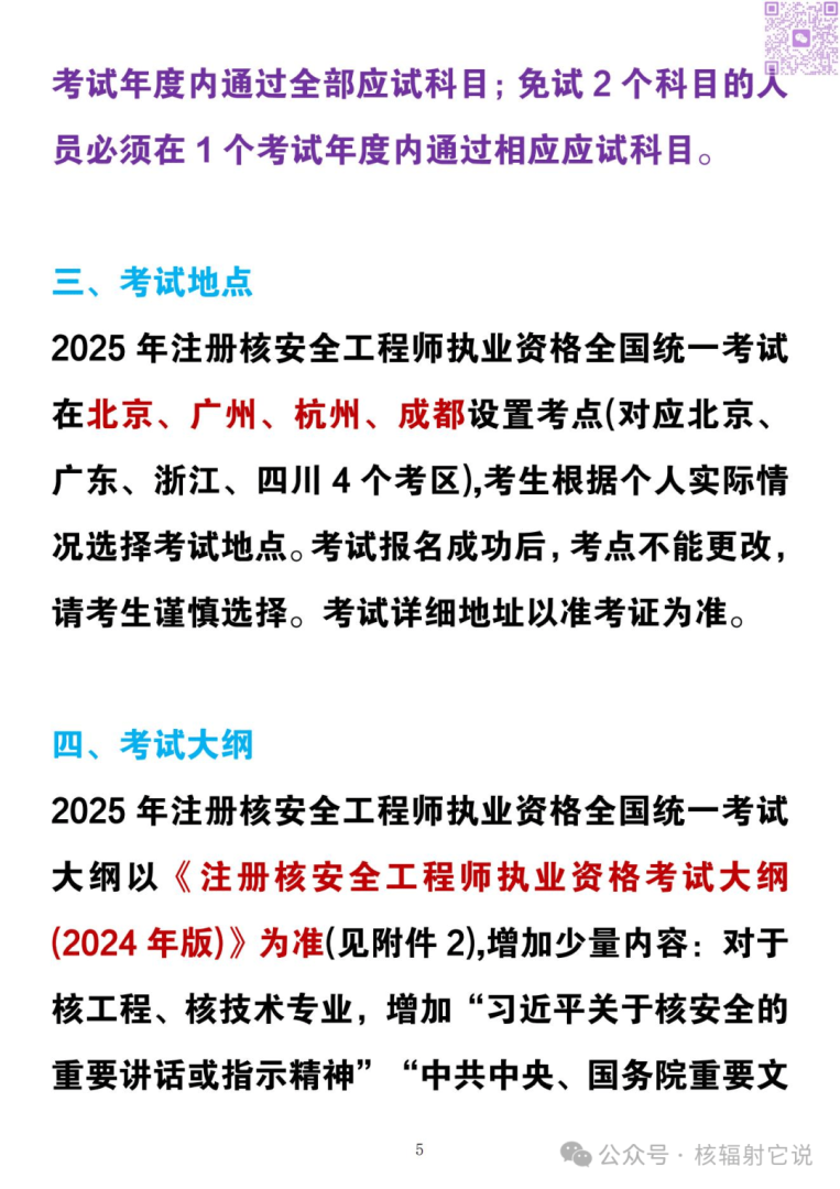 注冊安全工程師管理辦法注冊安全工程師管理規定  第2張