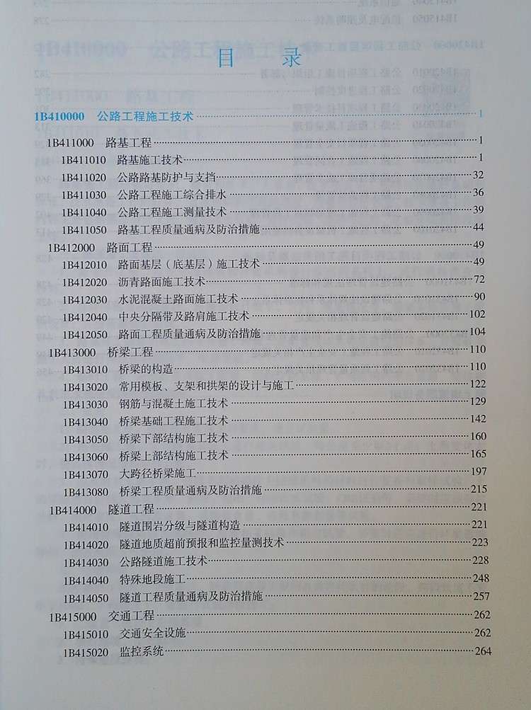 一級(jí)建造師教材在哪買最好,一級(jí)建造師教材在哪買 第2張 一級(jí)建造師教材在哪買最好,一級(jí)建造師教材在哪買 第2張